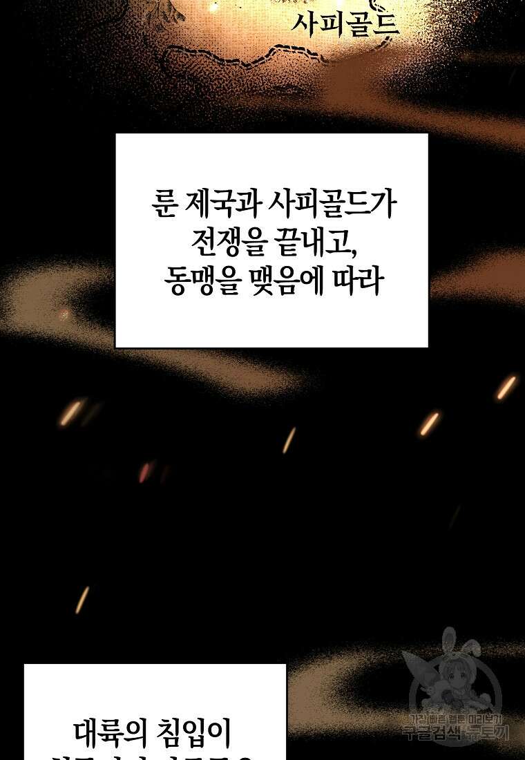 미친 황제가 되어버렸다 42화 2