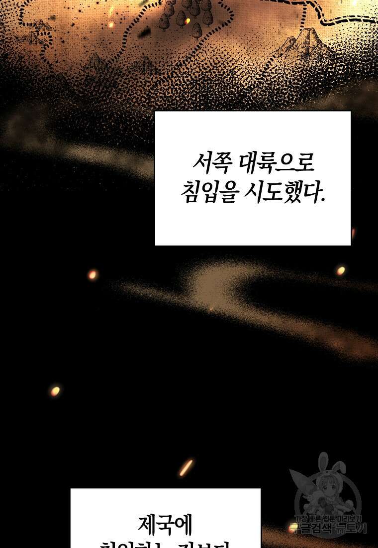 미친 황제가 되어버렸다 42화 5