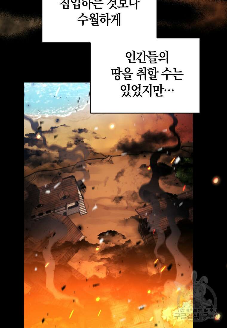 미친 황제가 되어버렸다 42화 6