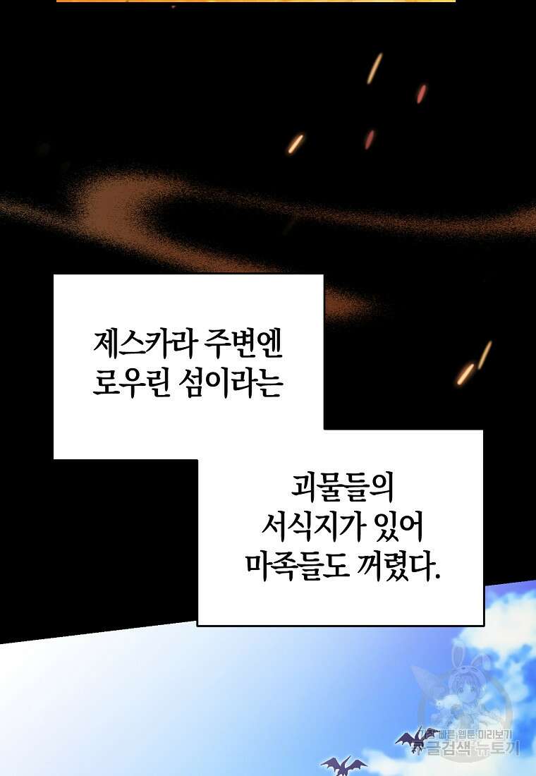 미친 황제가 되어버렸다 42화 7