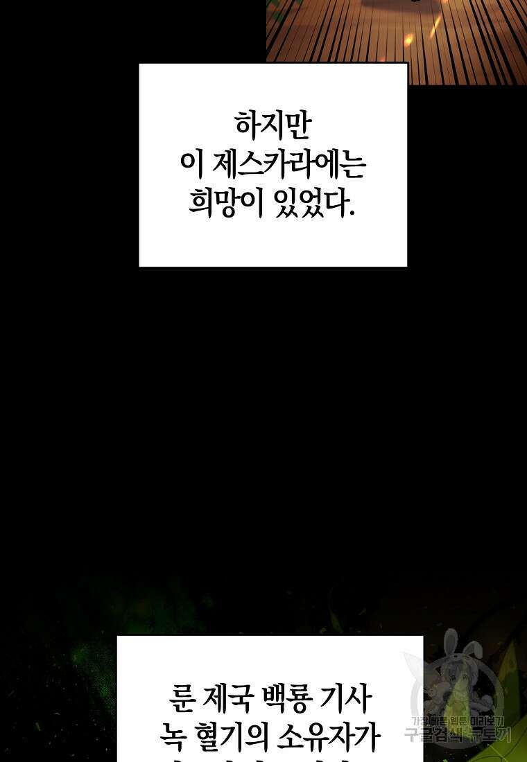 미친 황제가 되어버렸다 42화 16