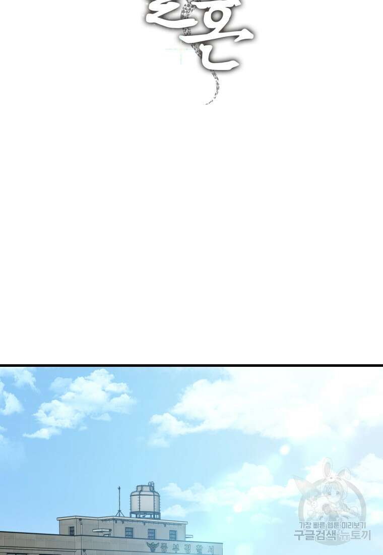 죽음 대신 결혼 71화 2