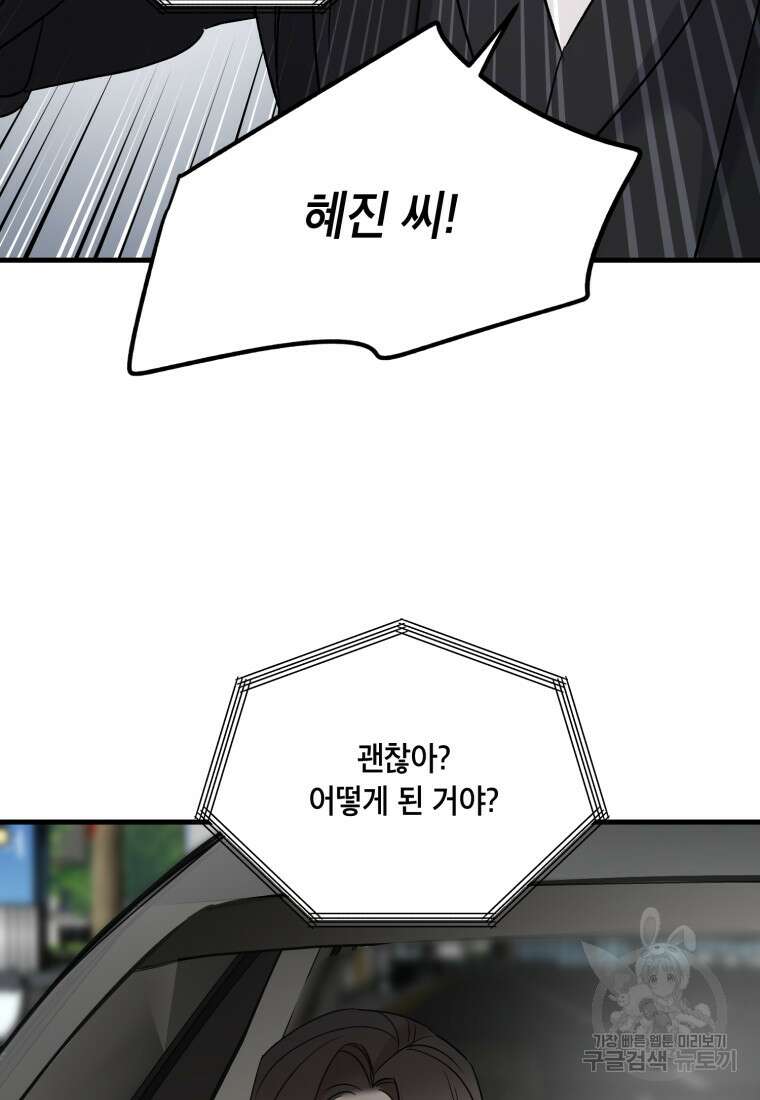 죽음 대신 결혼 71화 7