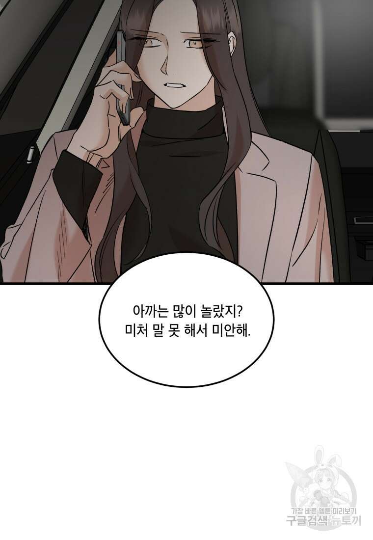 죽음 대신 결혼 71화 8