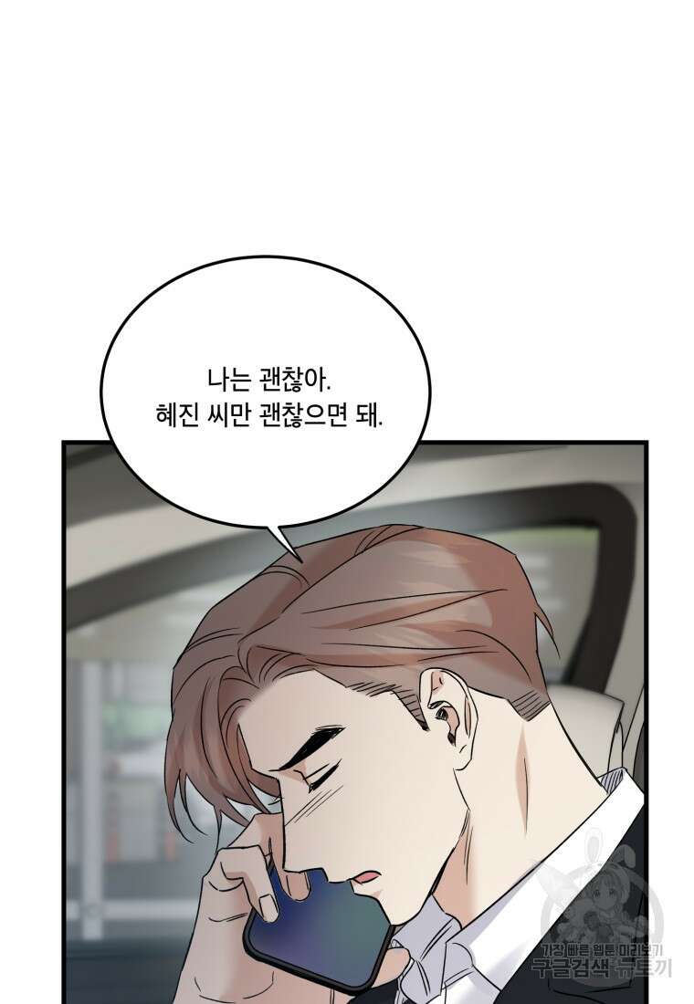 죽음 대신 결혼 71화 9