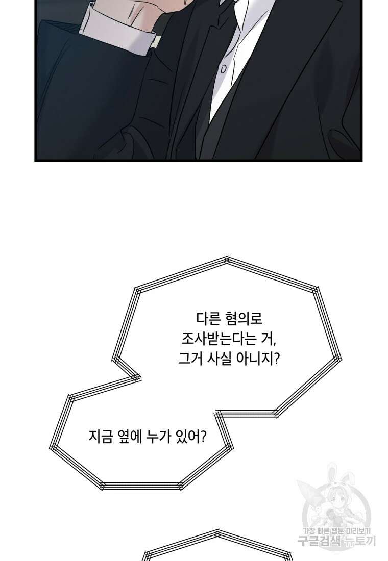 죽음 대신 결혼 71화 10