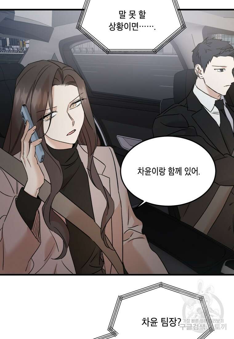 죽음 대신 결혼 71화 11