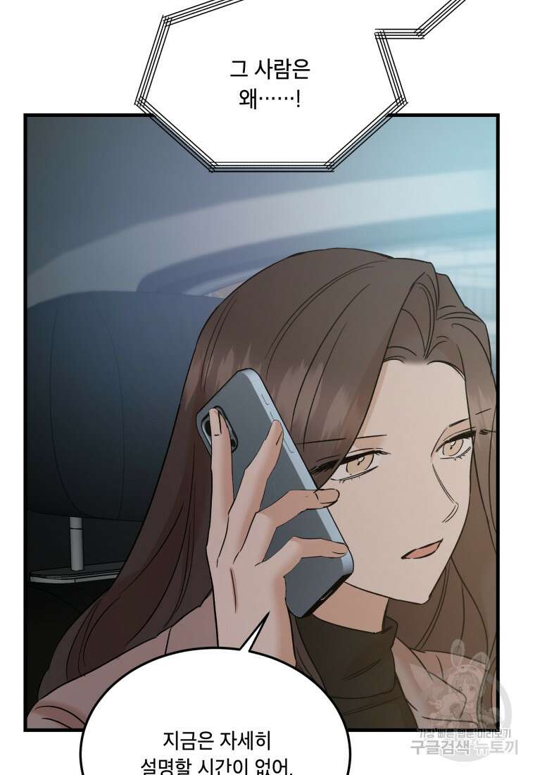 죽음 대신 결혼 71화 12