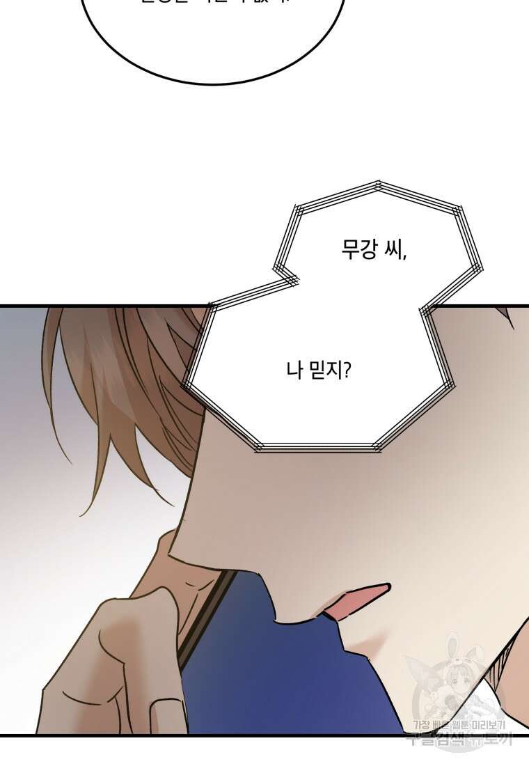 죽음 대신 결혼 71화 13