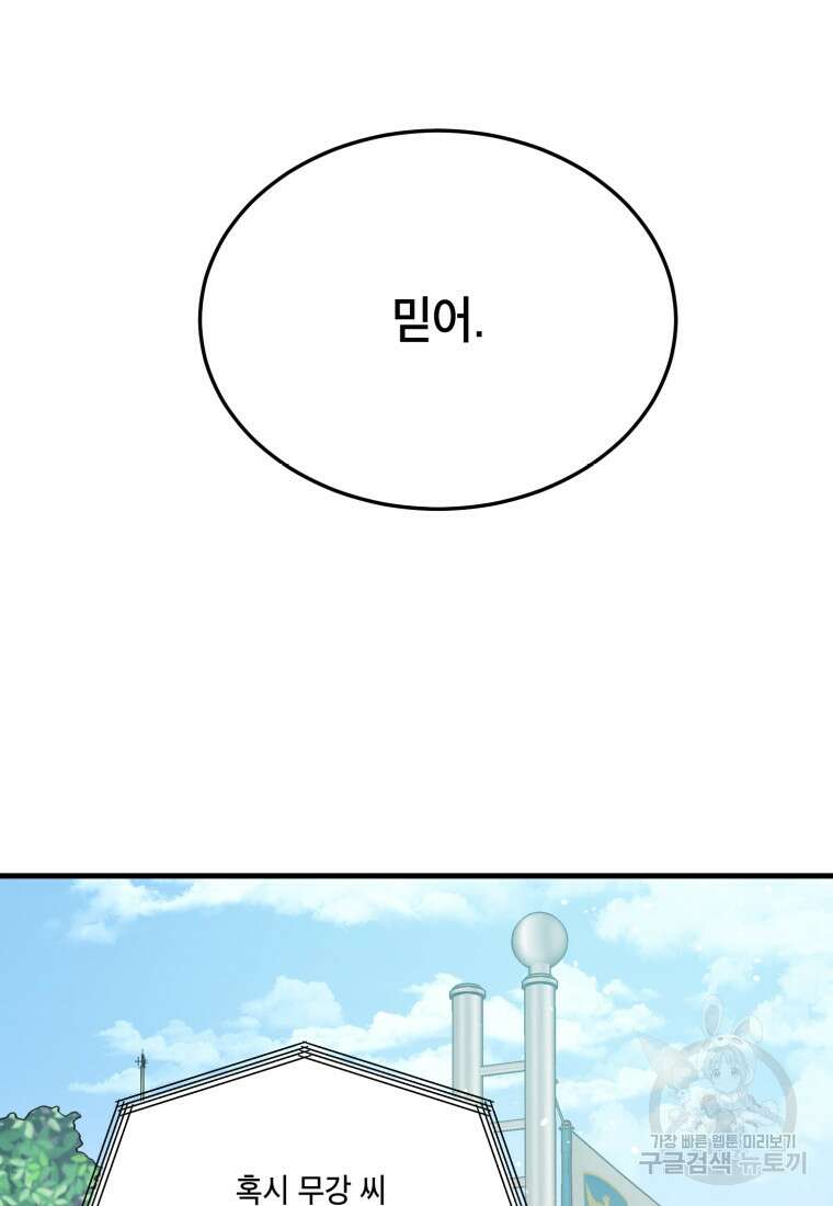 죽음 대신 결혼 71화 15