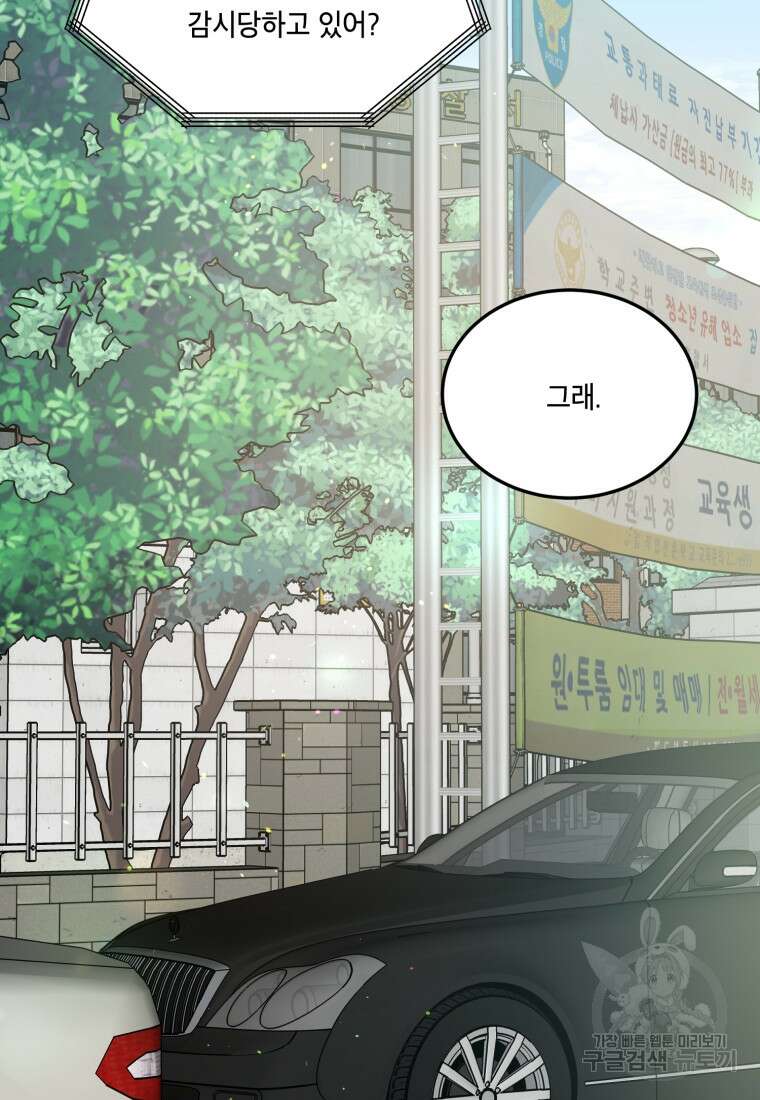 죽음 대신 결혼 71화 16