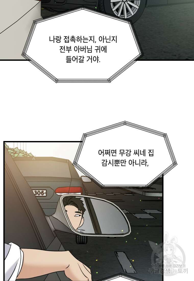 죽음 대신 결혼 71화 17