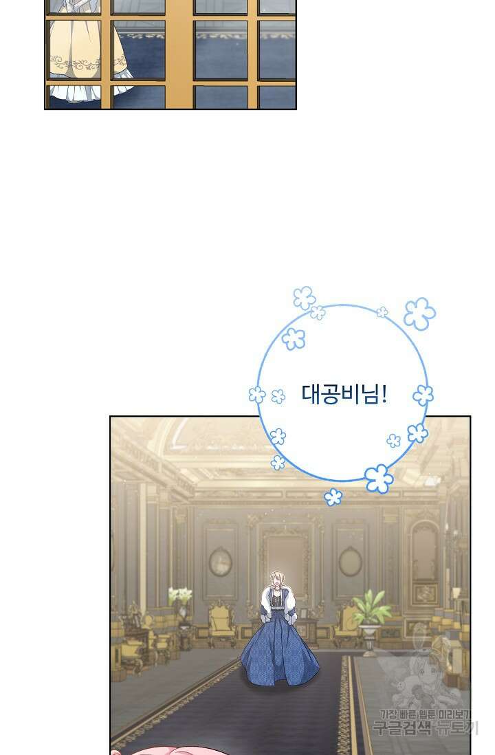 흑막의 어린 후원자 44화 3