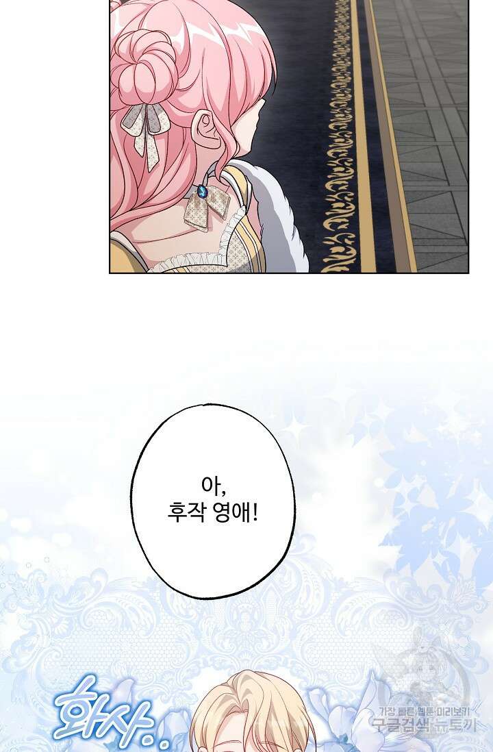 흑막의 어린 후원자 44화 4