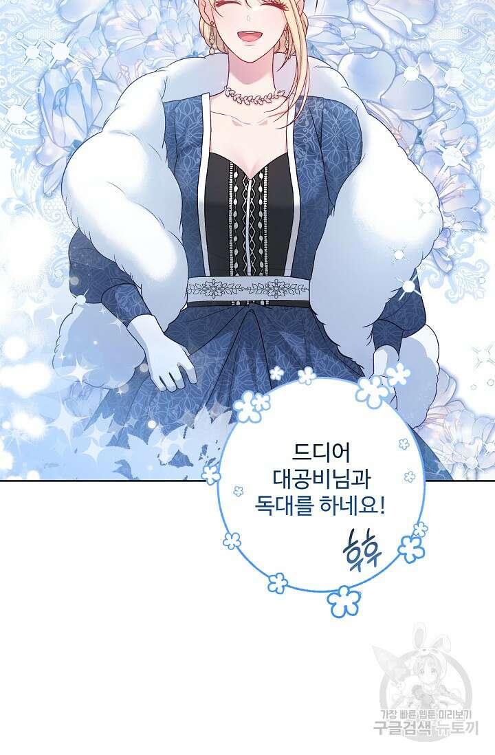 흑막의 어린 후원자 44화 5
