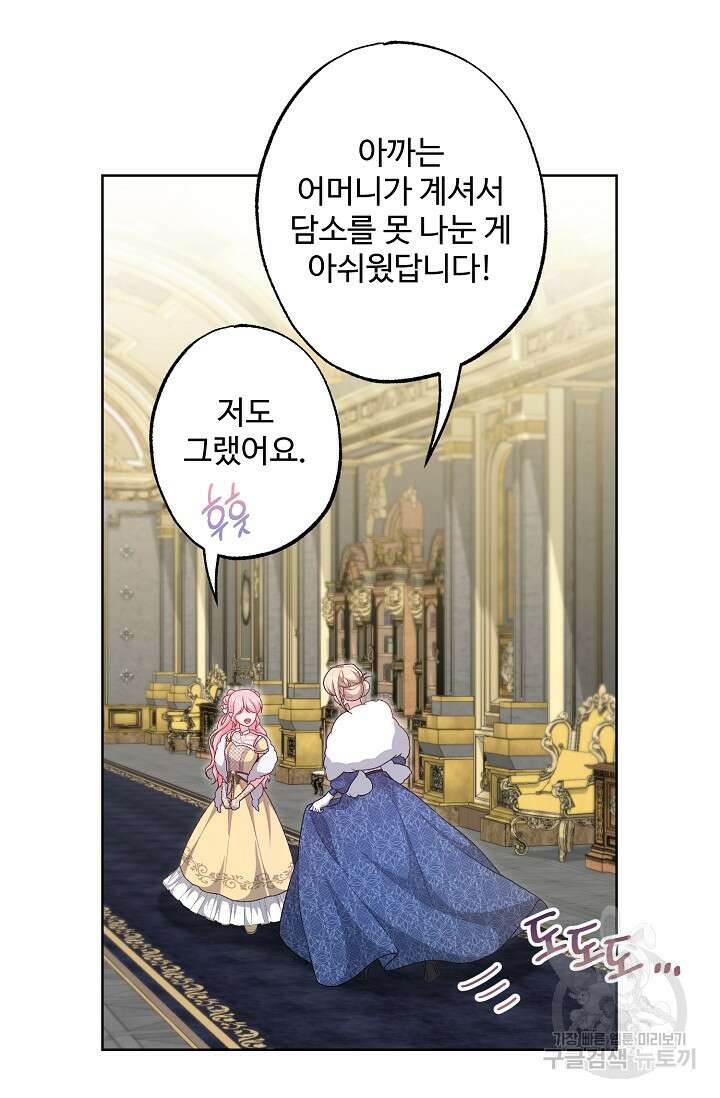 흑막의 어린 후원자 44화 6