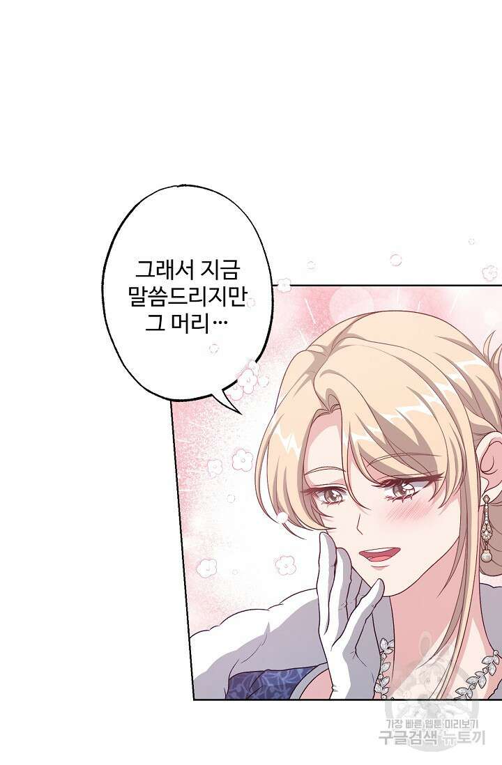 흑막의 어린 후원자 44화 7