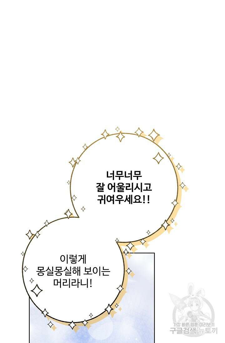 흑막의 어린 후원자 44화 8