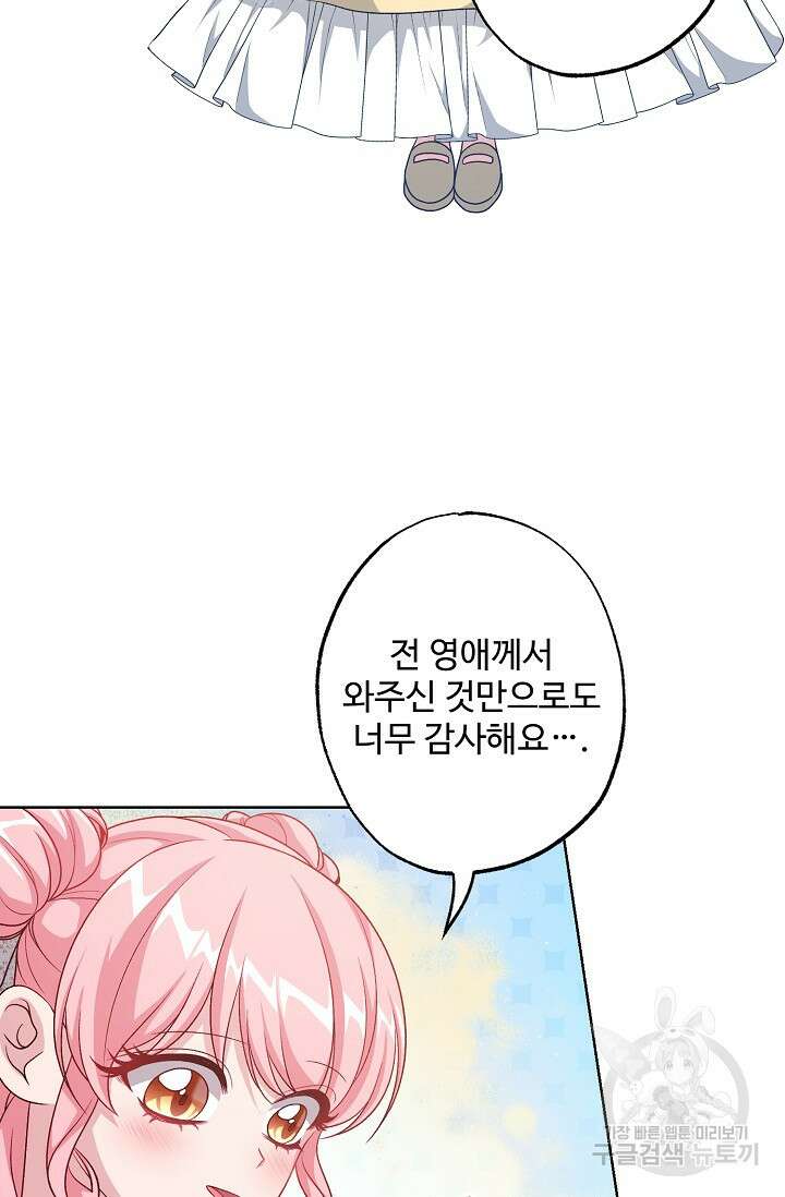 흑막의 어린 후원자 44화 10