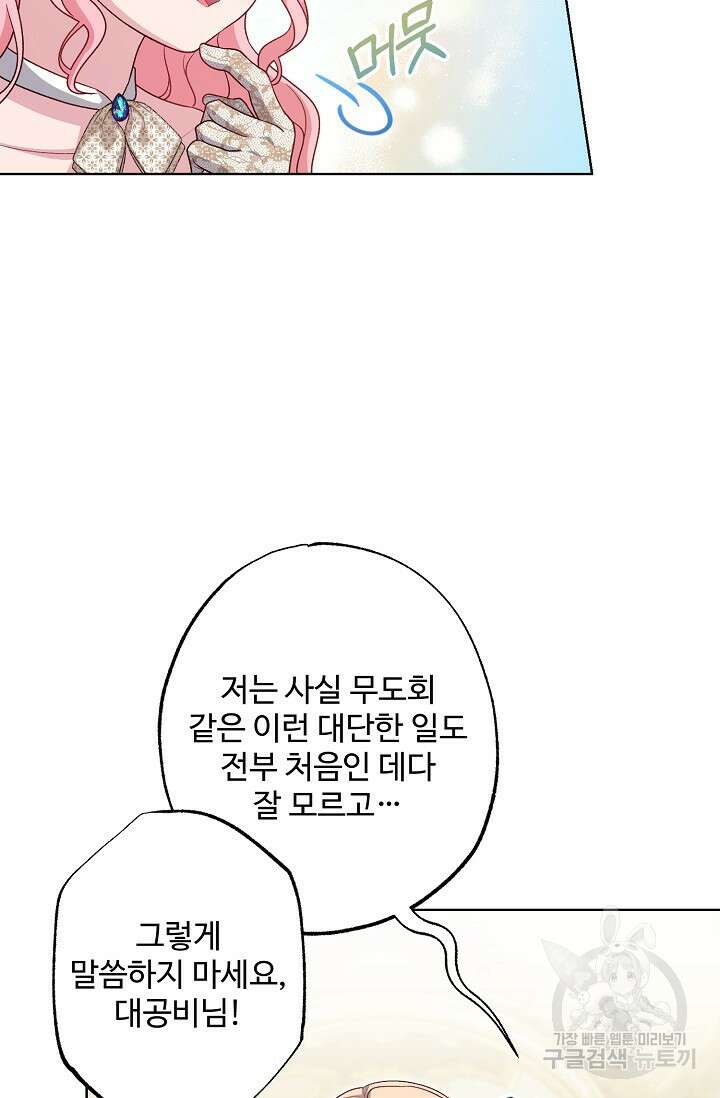흑막의 어린 후원자 44화 11