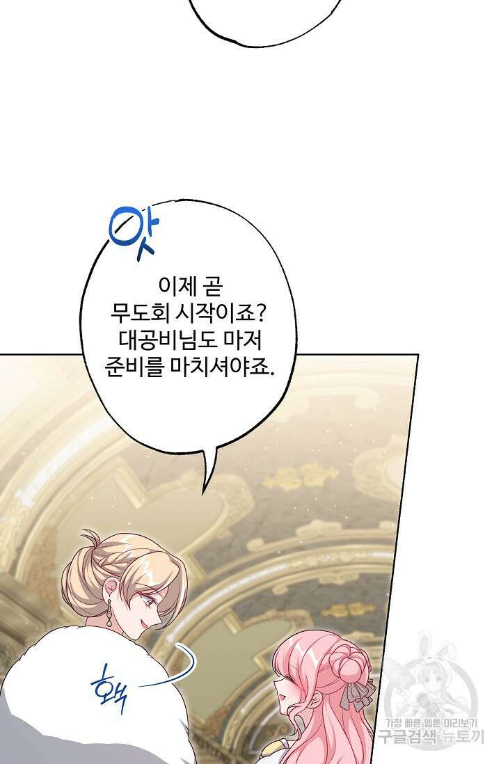 흑막의 어린 후원자 44화 14