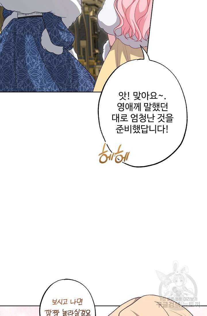 흑막의 어린 후원자 44화 15