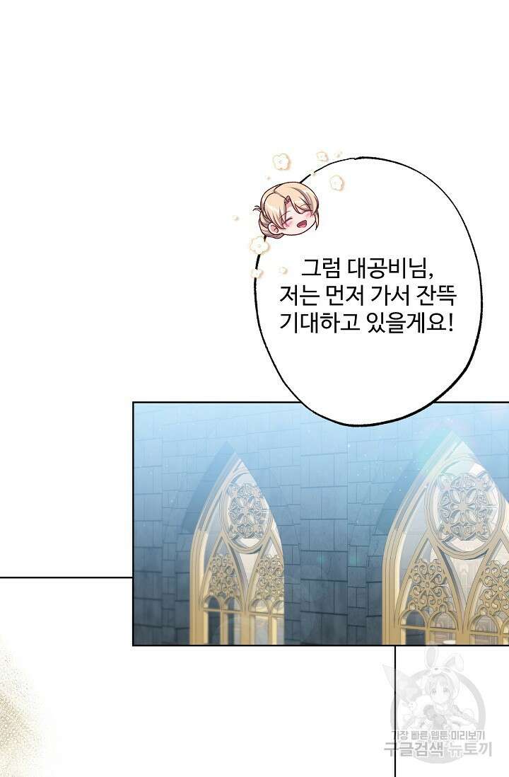 흑막의 어린 후원자 44화 17