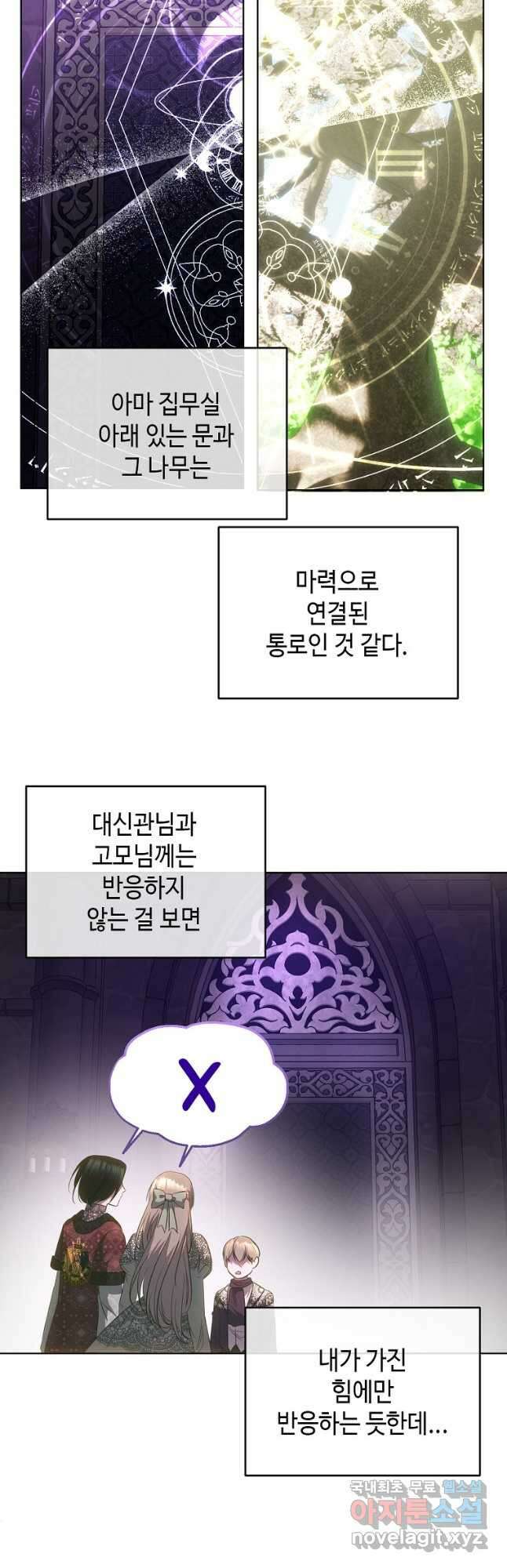 황제와의 잠자리에서 살아남는 법 43화 2
