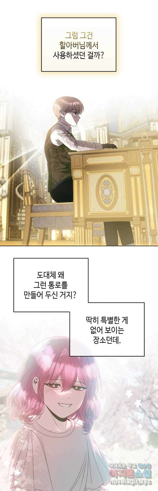 황제와의 잠자리에서 살아남는 법 43화 3