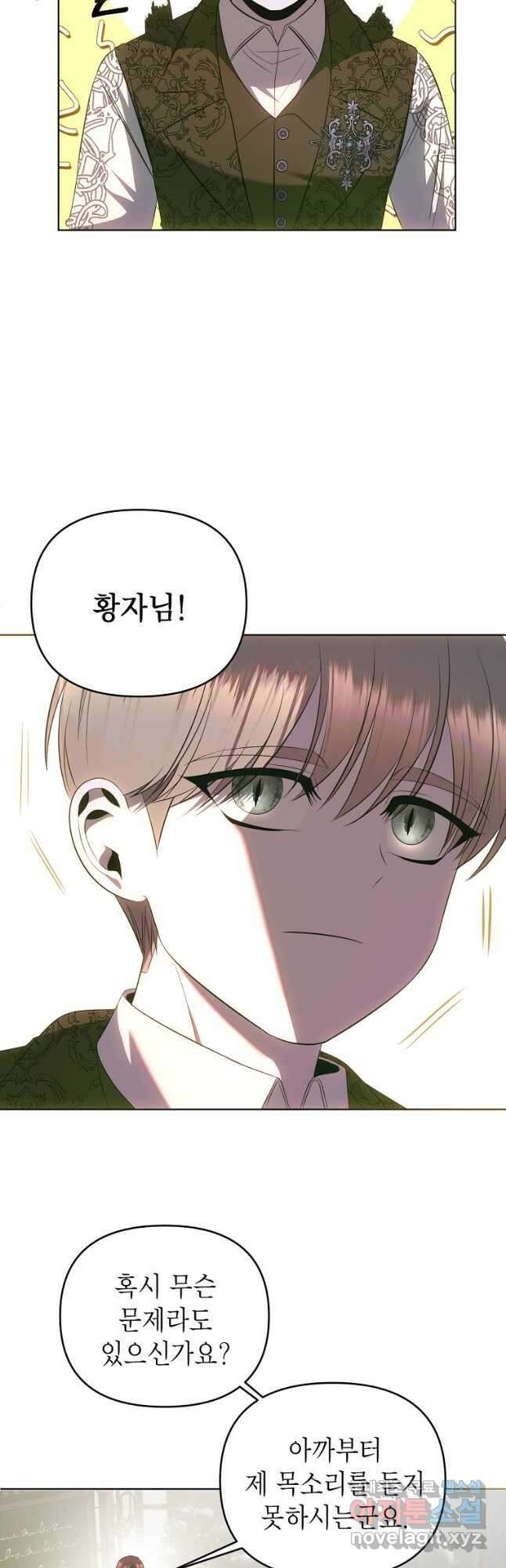 황제와의 잠자리에서 살아남는 법 43화 5