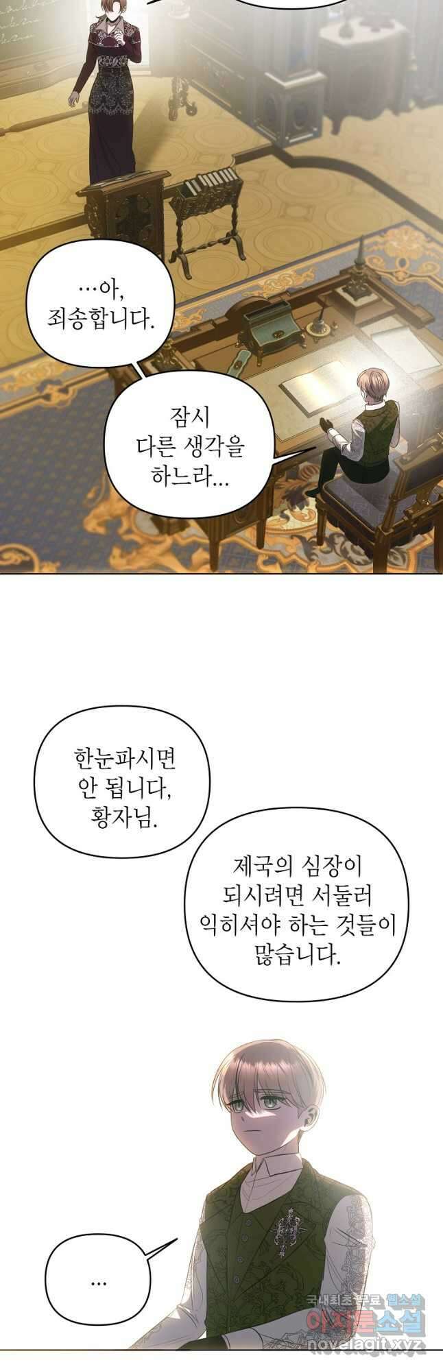 황제와의 잠자리에서 살아남는 법 43화 6