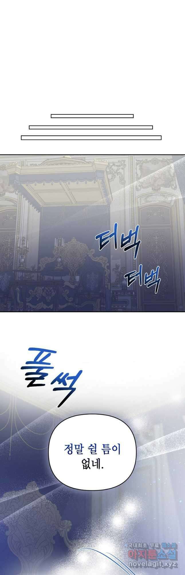 황제와의 잠자리에서 살아남는 법 43화 7