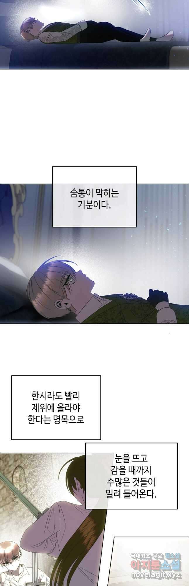 황제와의 잠자리에서 살아남는 법 43화 8