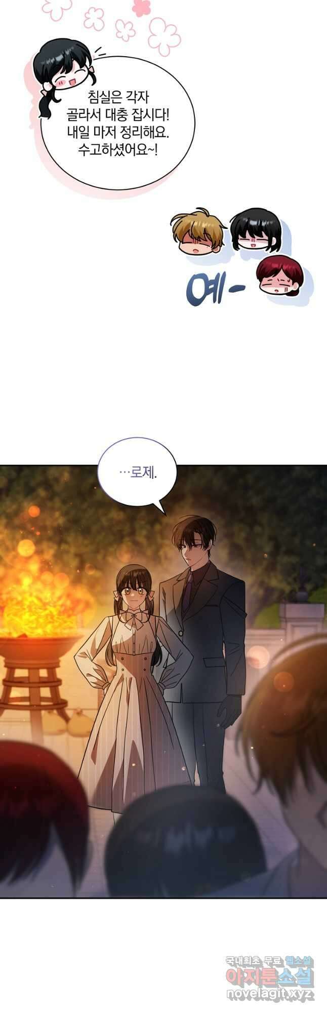 로판인 줄 알았는데 괴담이다 51화 4