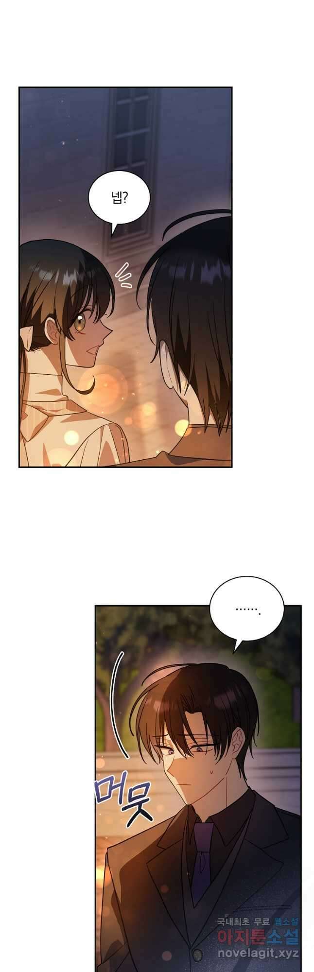 로판인 줄 알았는데 괴담이다 51화 5