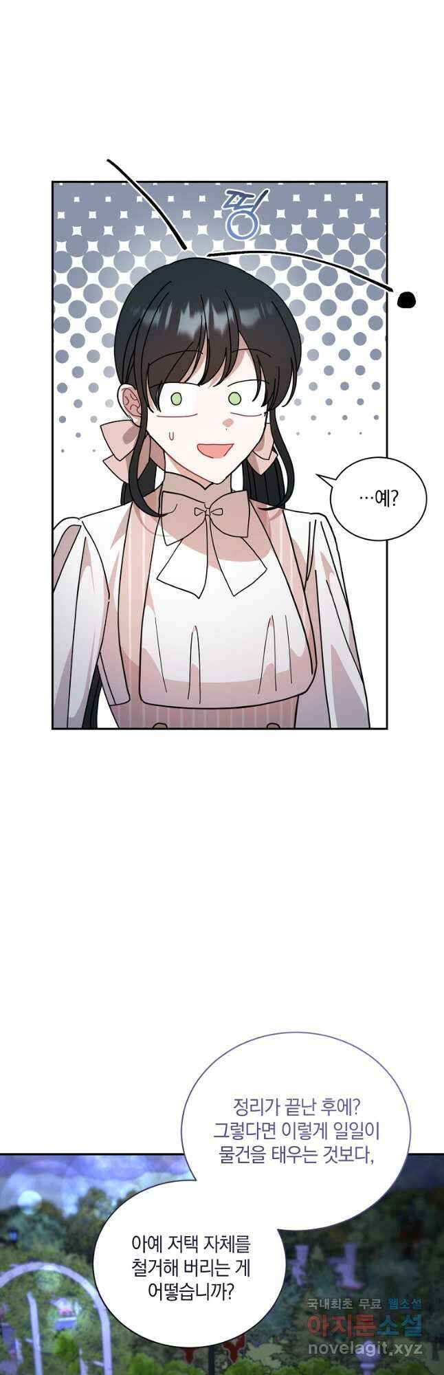 로판인 줄 알았는데 괴담이다 51화 7