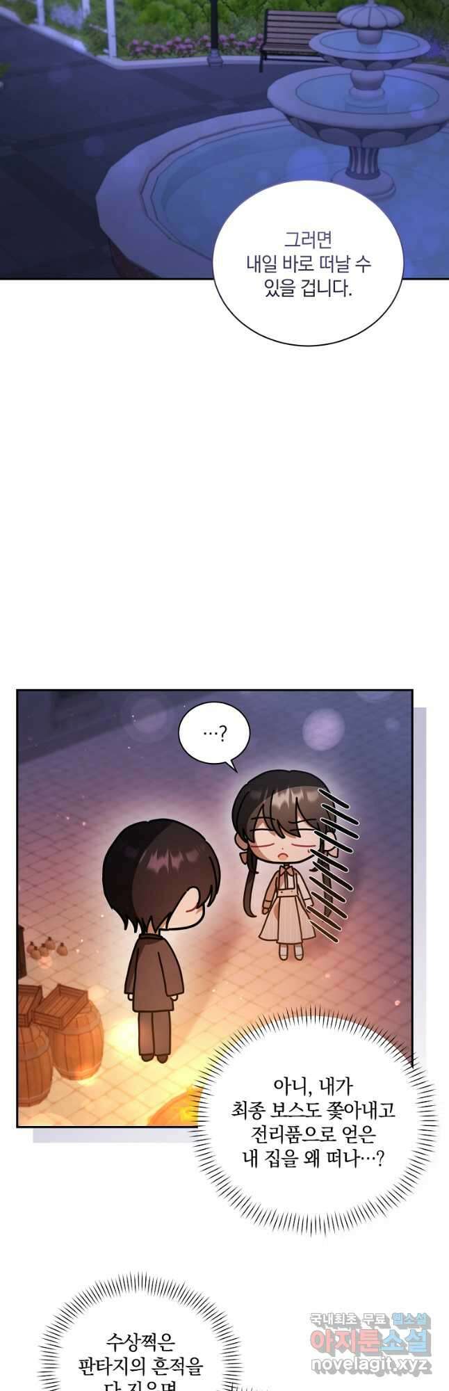 로판인 줄 알았는데 괴담이다 51화 8