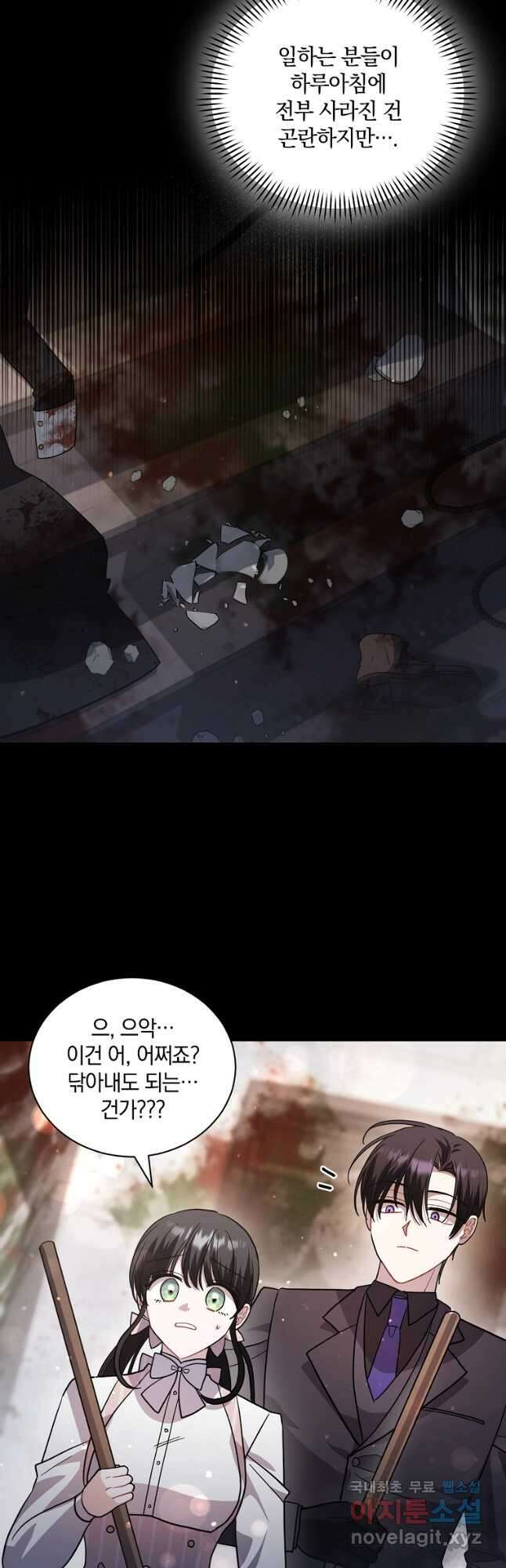 로판인 줄 알았는데 괴담이다 51화 10