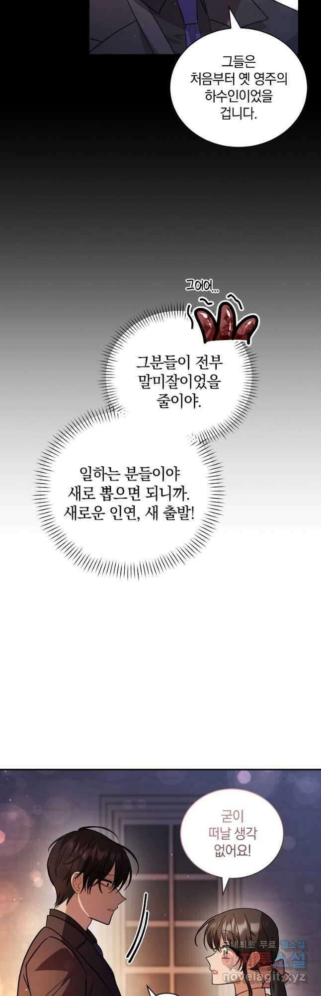 로판인 줄 알았는데 괴담이다 51화 12