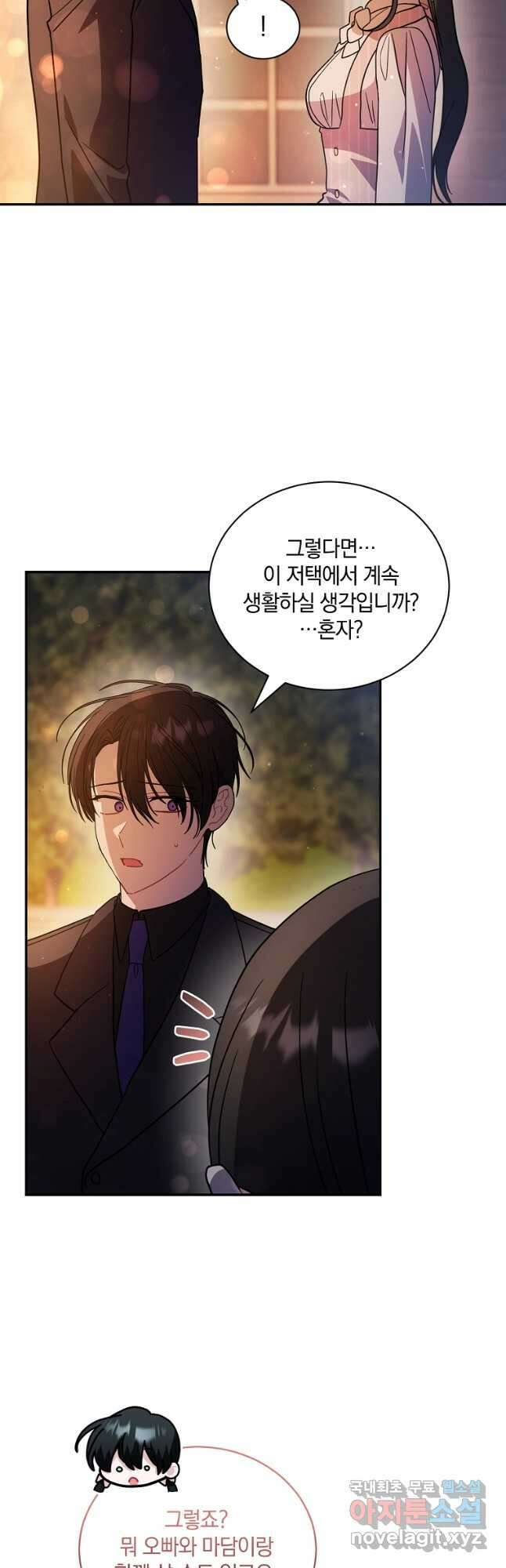 로판인 줄 알았는데 괴담이다 51화 13