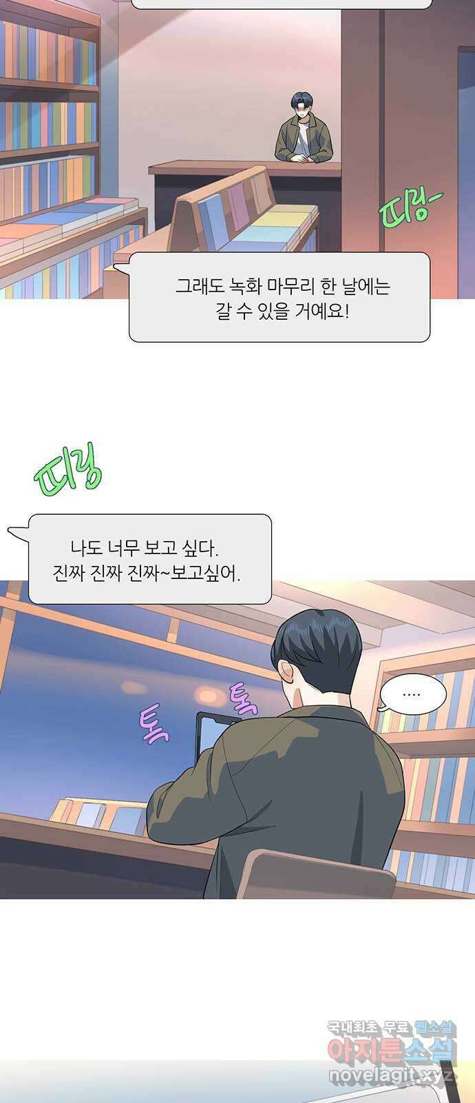 나의 작은 서점 64화 8