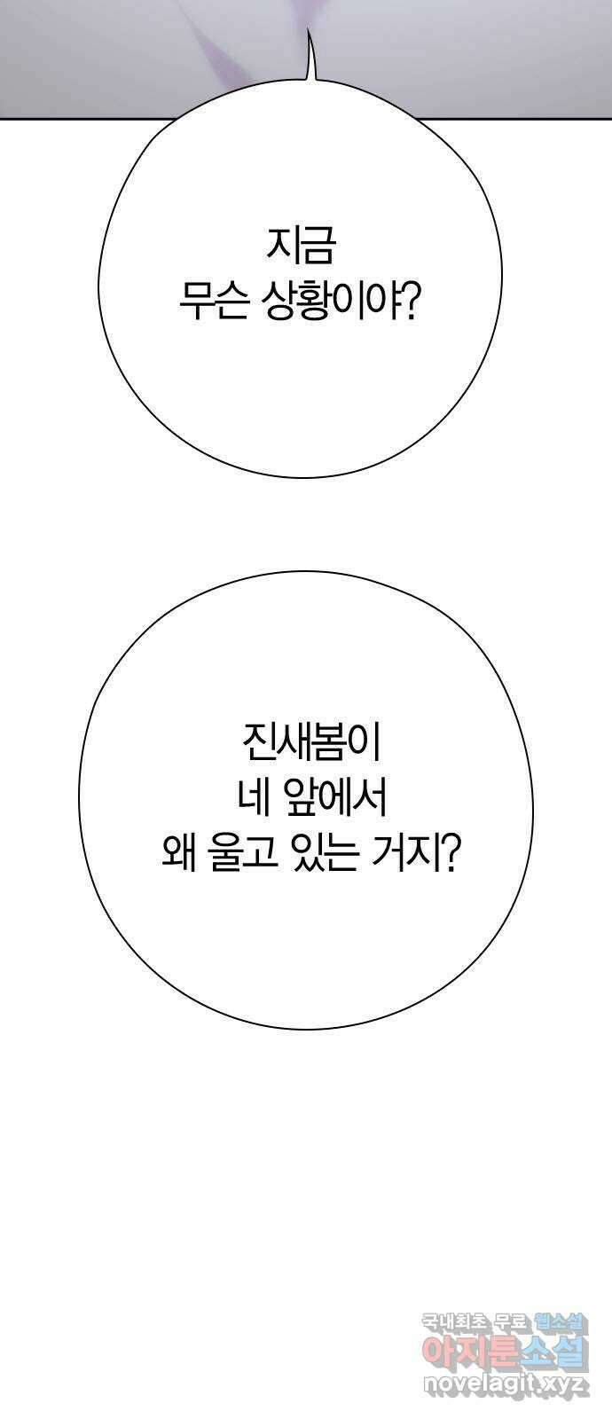 돌&아이 78화: 사라와 지쿤 2
