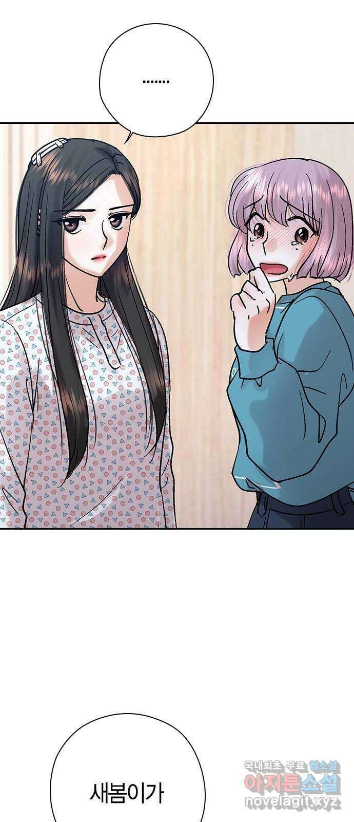 돌&아이 78화: 사라와 지쿤 3
