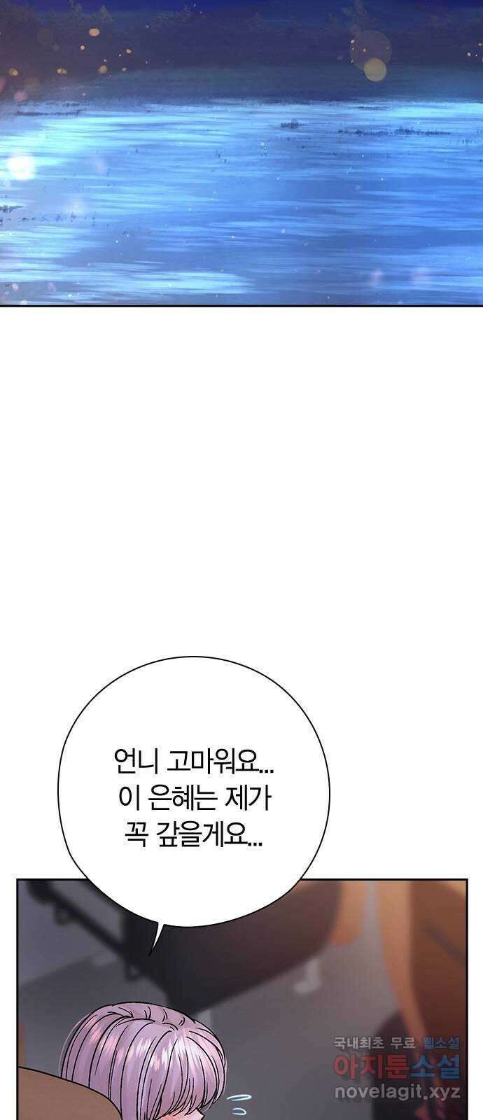 돌&아이 78화: 사라와 지쿤 8