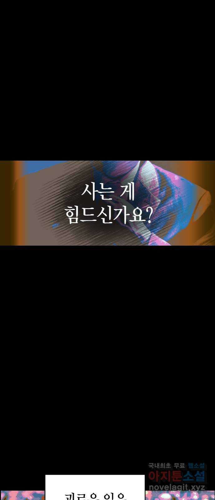 살아남은 로맨스 91화 돌아간다면 1