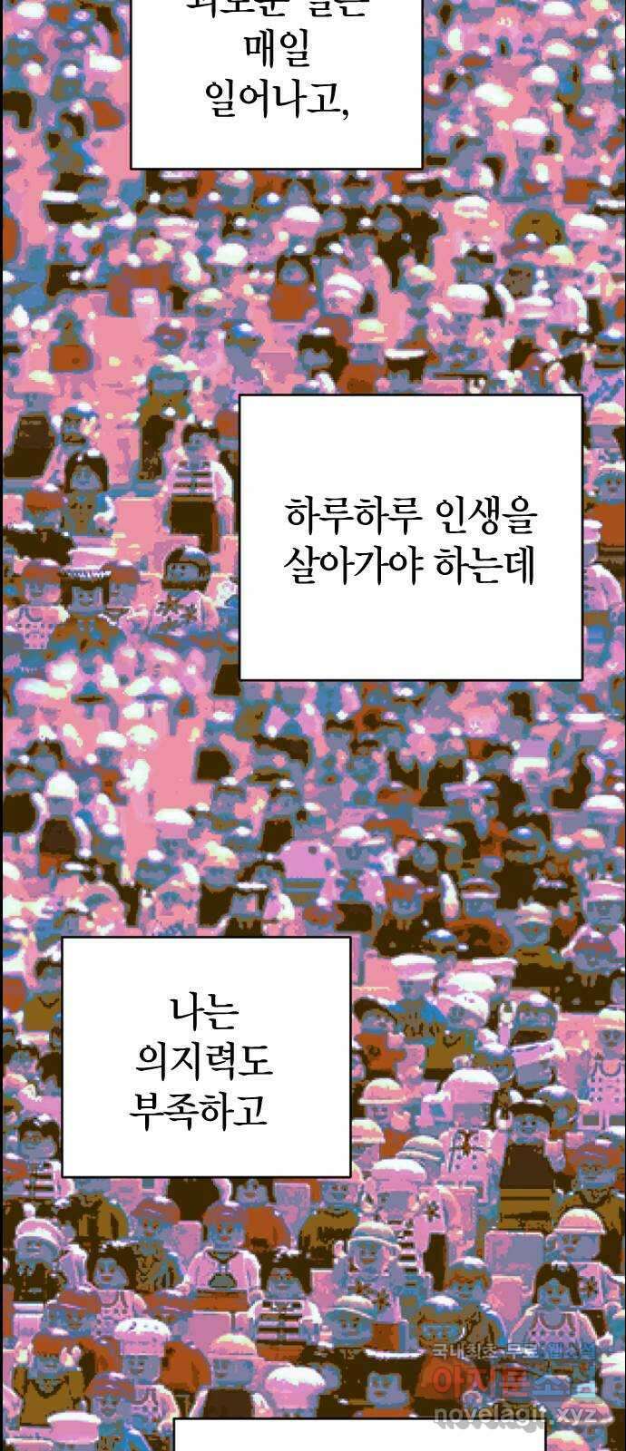 살아남은 로맨스 91화 돌아간다면 2