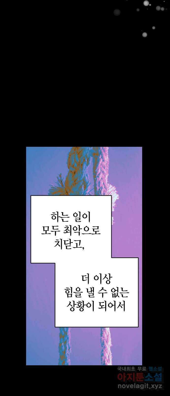 살아남은 로맨스 91화 돌아간다면 4