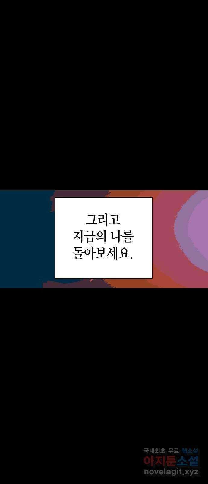 살아남은 로맨스 91화 돌아간다면 7