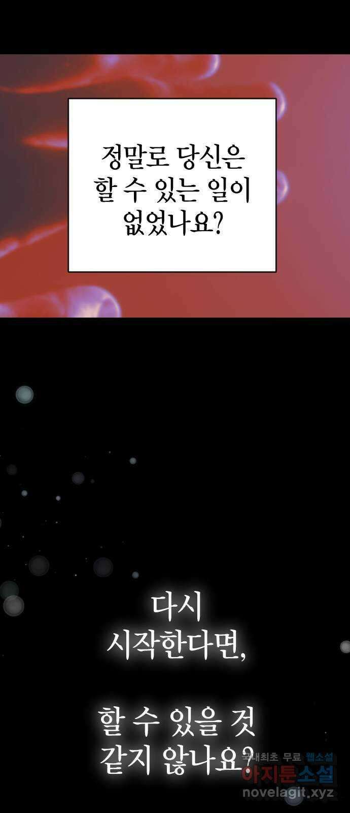 살아남은 로맨스 91화 돌아간다면 8