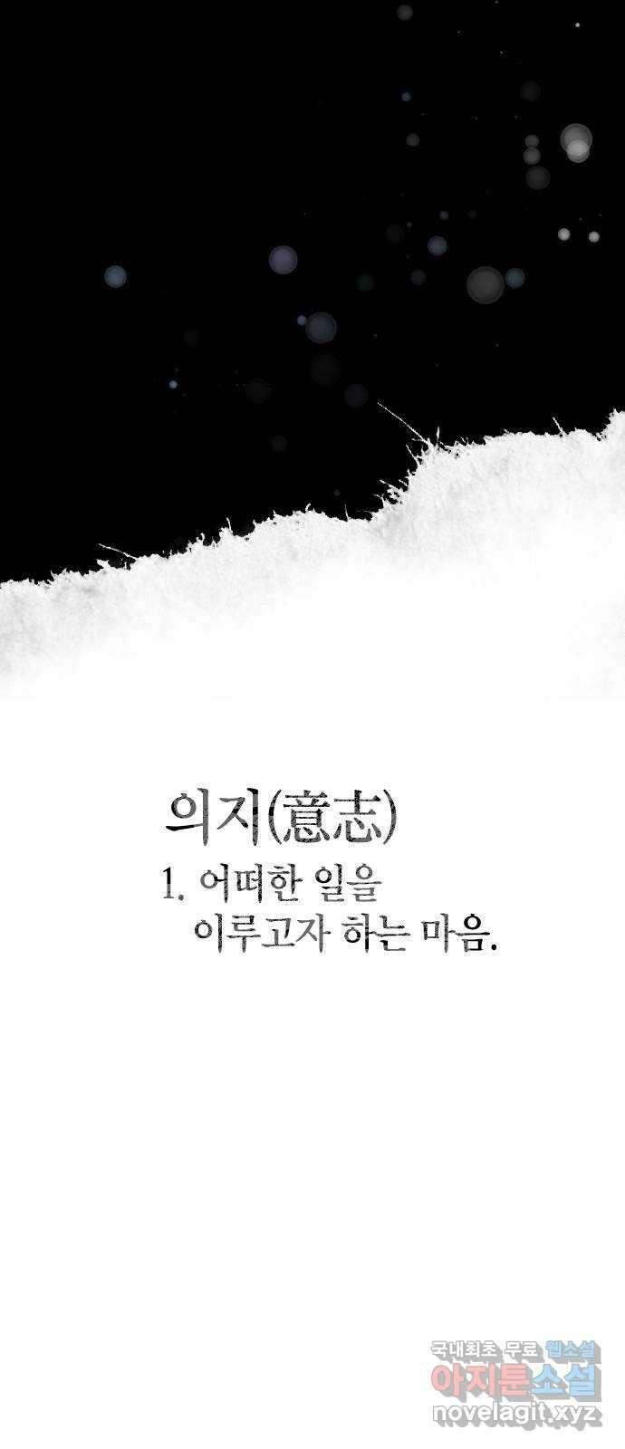 살아남은 로맨스 91화 돌아간다면 9